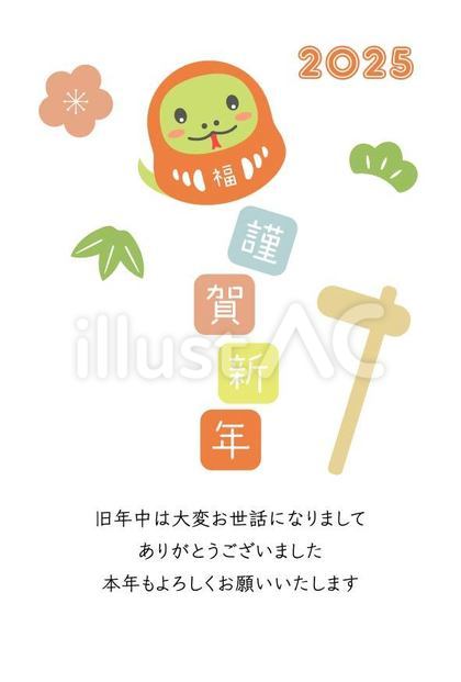 2025年年賀状、へびのだるま落とし01