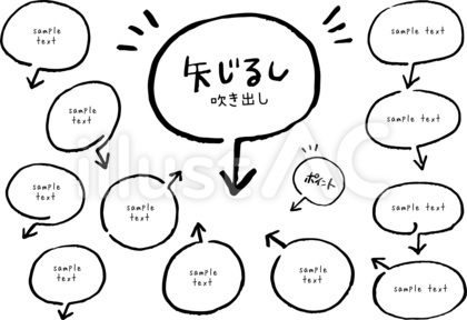 手書きの矢印フキダシ