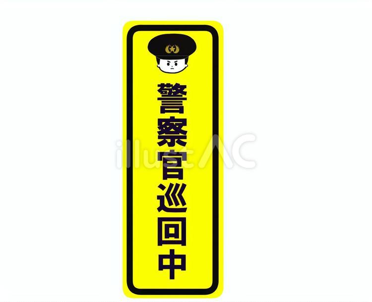 警察官巡回中 警察官,巡回中,防犯のイラスト素材