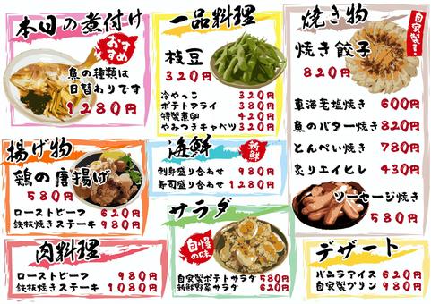 居酒屋のメニュー表2 居酒屋,飲食店,飲み屋,お品書き,お店,メニュー,メニュー表,一品,焼き物,揚げ物のイラスト素材