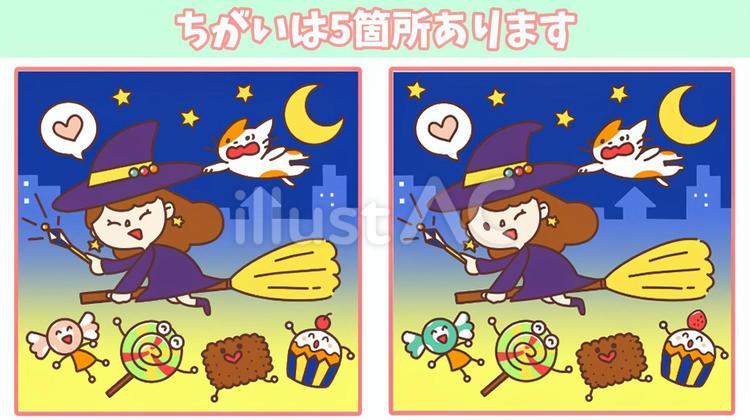 可愛い間違い探し　間違い5箇所 魔女,ハロウィン,子供のイラスト素材