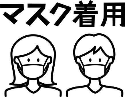 マスク着用 マスク,着用,感染症,花粉症,対策,男性,女性,デフォルメ,文字,線のイラスト素材