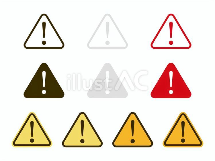 注意マークのセット 注意,マーク,警告のイラスト素材