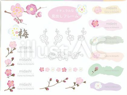 ナチュラルなイラスト11_梅 見出し