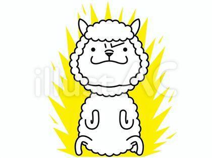アルパカさん 気合い