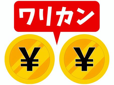 ２人で割り勘 割り勘,ワリカン,２人,支払い,会計,お金,円,半分,折半,対等のイラスト素材