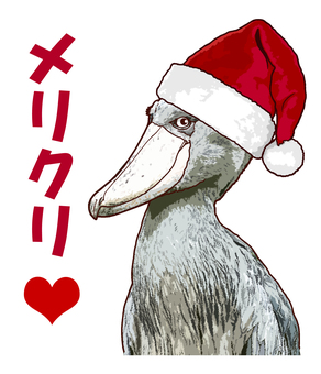サンタ帽子のハシビロコウ ハシビロコウ,鳥,サンタ帽子,クリスマス,面白い,メリクリのイラスト素材