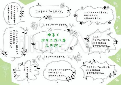 フキダシ<植物・花>