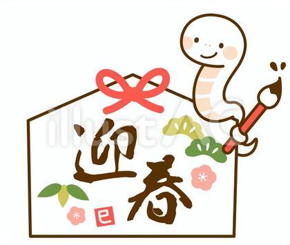 絵馬とヘビの年賀状用ワンポイント