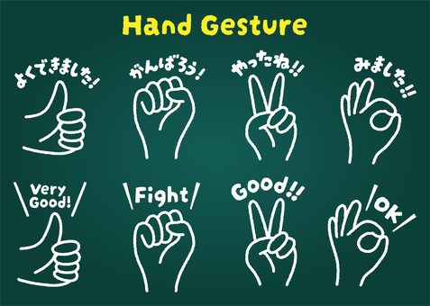ハンドジェスチャー vol2 アイコン,スタンプ,手,ごほうび,先生,評価,表彰,合格,連絡,褒めるのイラスト素材