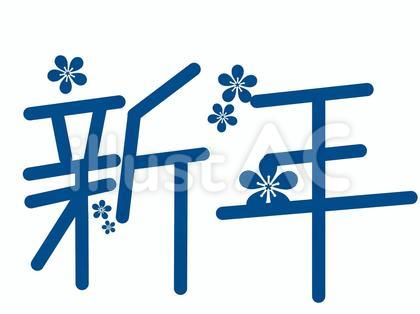 新年 花意匠 青