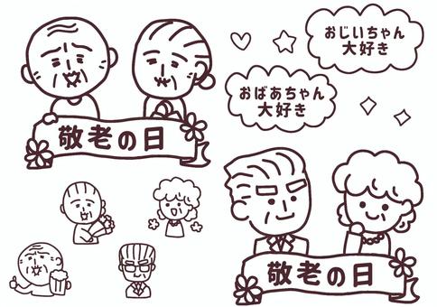 ぬりえ　敬老の日　素材　8月　イベント 敬老の日,8月,イベント,おじいちゃん,おばあちゃん,かわいい,イラスト,ぬりえ,保育園,幼稚園のイラスト素材