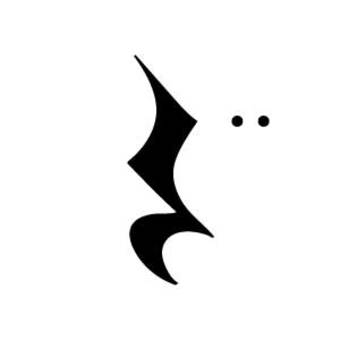休符３（複付点４分休符） 複付点,４分,休符,楽譜,ピアノ,音楽のイラスト素材