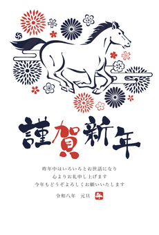 筆書き風の駆ける馬と花々の年賀状2 年賀状,午年,午,馬,梅,菊,桜,花,年賀はがき,テンプレートのイラスト素材