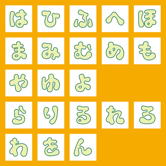 やわ文字ぎざぎざ ひらがな・は〜ん やわ文字ぎざぎざ ひらがな・は〜ん 文字,オリジナル,やわらかい,ぐにゃぐにゃ,ぎざぎざ,ランダム,フチ文字,太字,書体,フォントのイラスト素材
