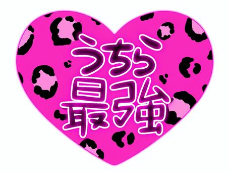 うちら最強・ヒョウ柄ハート うちら最強・ヒョウ柄ハート ハート,文字,平成,レトロ,スタンプ,y2k,ギャル,デコ,プリクラ,プリのイラスト素材