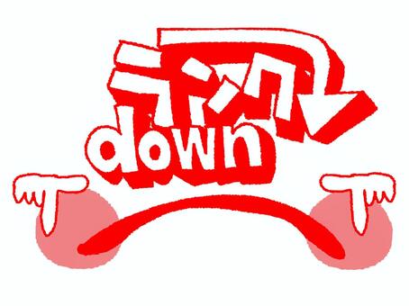 ランクダウン ランクダウン,文字絵,立体,矢印,指差し,フォント,pop調,手描き,挿絵,ワンポイントのイラスト素材