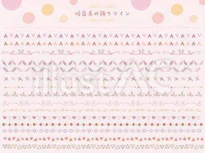 暖色系の飾りライン