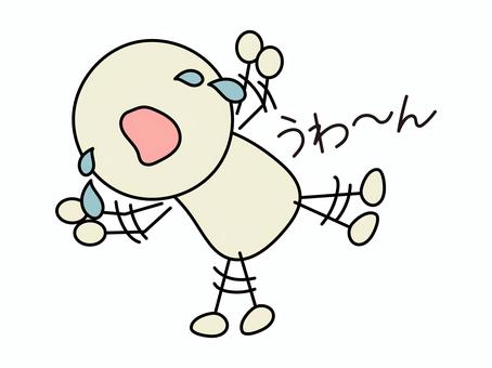 うわ～んと泣く棒人間　白 棒人間,顔文字,絵文字,オノマトペ,文字,ひらがな,感情,表情,表現,喜怒哀楽のイラスト素材