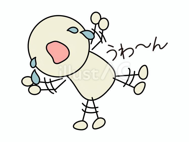 うわ～んと泣く棒人間　白 棒人間,顔文字,絵文字のイラスト素材