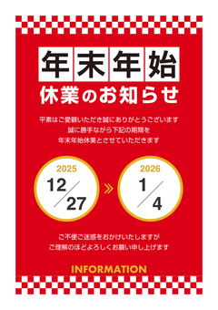 年末年始休業のお知らせ　日付あり 2025年,2026年,店舗,店,貼り紙,張り紙,ポスター,お知らせ,告知,掲示のイラスト素材