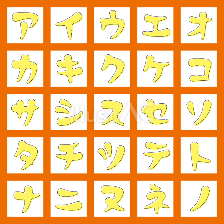 筆丸文字/破線影/カタカナ/ア〜ノ カタカナ,筆文字,破線のイラスト素材