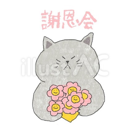 謝恩会♪