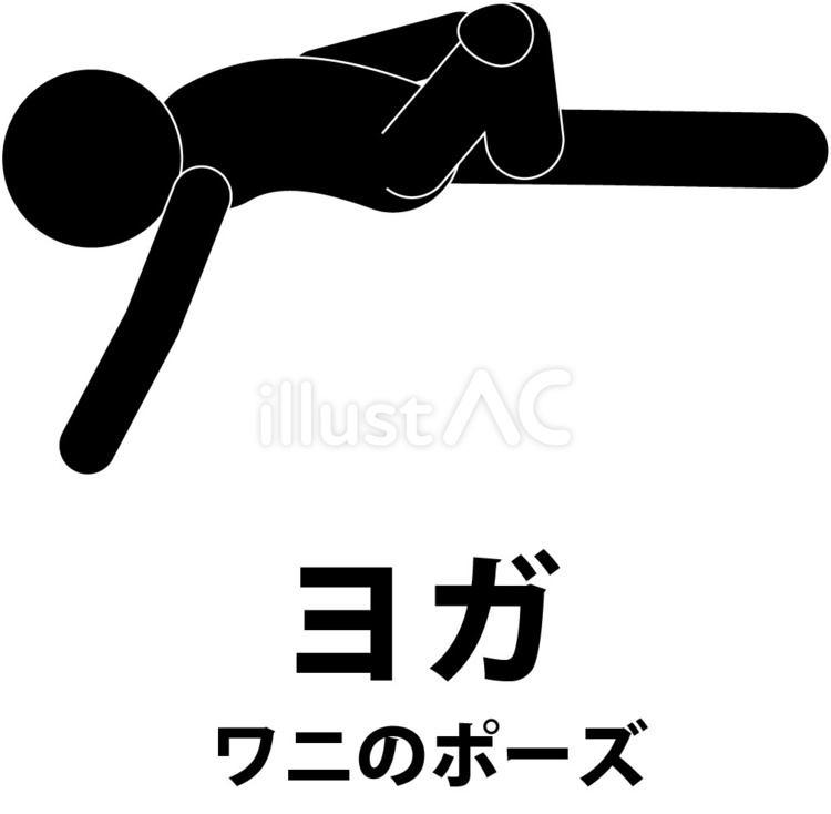 ヨガ ヨガ,健康,インドのイラスト素材
