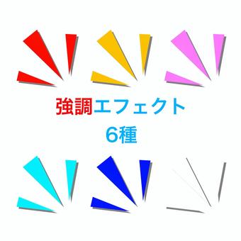 強調アイコン 6種セット 強調アイコン 6種セット 気づく,気づき,ひらめき,発見,ピンとくる,強調,注意,マーク,アイコン,シンプルのイラスト素材