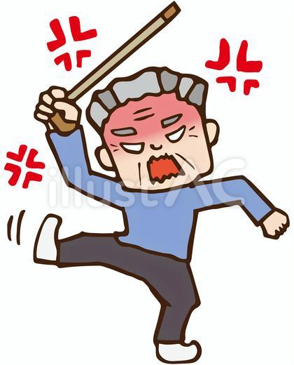 暴力的な老人