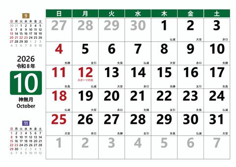 2026 10月 令和8 カレンダー横 マンスリー,カレンダー,2026年,2026,令和8年,8,10月,10,october,神無月のイラスト素材