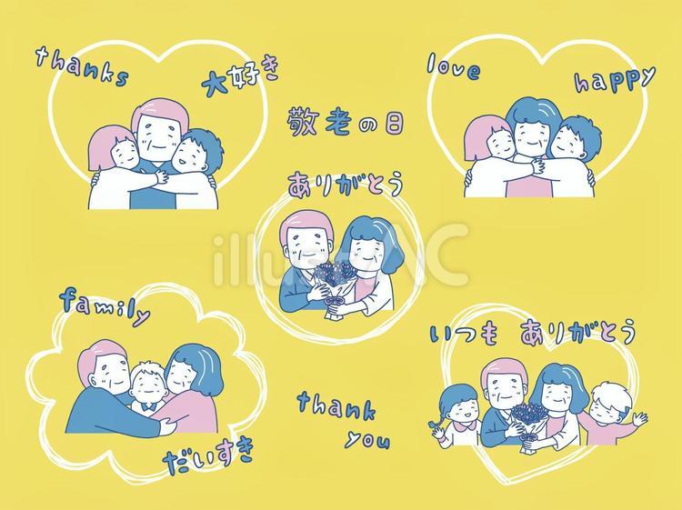 敬老の日と祖父母と孫のイラストセット 敬老の日,祖父母,シニアのイラスト素材