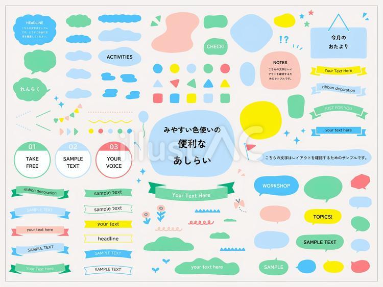 みやすい色使いの便利なあしらいセット 吹き出し,手書き,シンプルのイラスト素材
