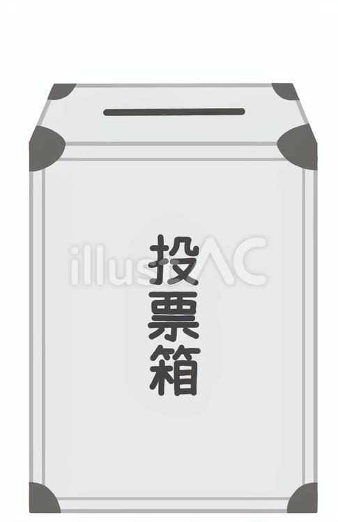 投票箱 投票箱,選挙,政治のイラスト素材