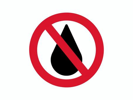 水漏れ注意のマーク 水漏れ,注意,警告,禁止,水滴,アイコン,シルエット,シンプル,素材,無料のイラスト素材