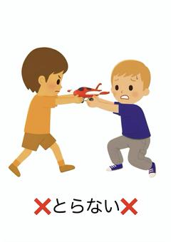 取らない・絵カード 絵カード,視覚支援,マナー,貸し借り,社会性,特別支援のイラスト素材