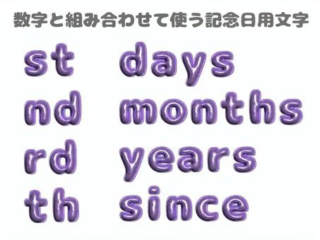 数字と一緒に使えるバルーン文字 紫 風船文字,バルーン,3d,バルーン文字,立体文字,ラベンダー,紫のイラスト素材