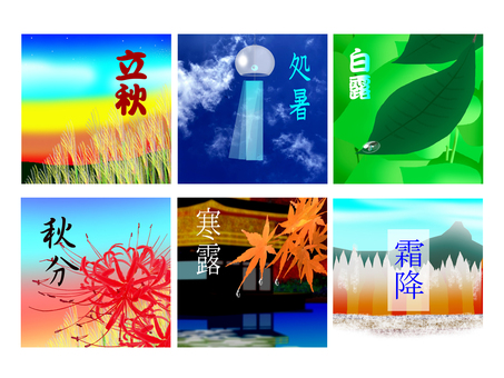 二十四節気3 二十四節気,立秋,処暑,白露,秋分,寒露,霜降のイラスト素材
