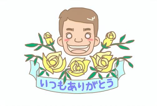 父の日 父の日,お父さん,薔薇,黄色,コメント,メッセージ,感謝のイラスト素材