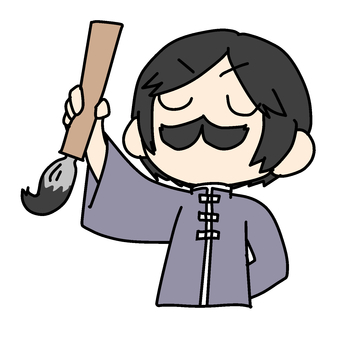 筆を持つ中華服のおじいさん