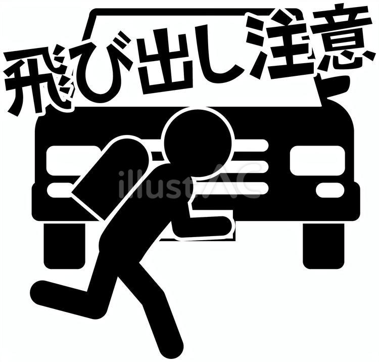 交通事故小学生 交通事故,小学生,子供のイラスト素材