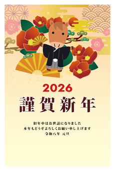 2026年の年賀状