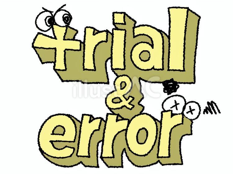 trial＆errorイラスト - No: 27334587｜無料イラスト・フリー素材なら「イラストAC」