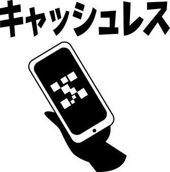 キャッシュレス キャッシュレス,会計,客,スマホ,qr,手,見せる,文字,人物のイラスト素材