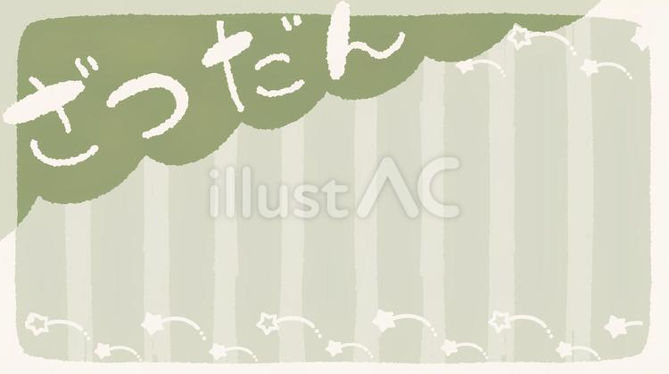 雑談用の背景　ひらがな緑 背景,雑談,雑談用のイラスト素材