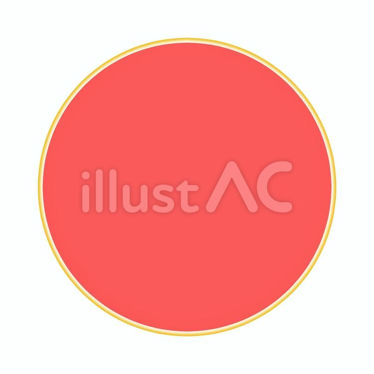 太陽　赤丸　丸 太陽,赤,丸のイラスト素材