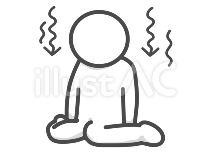 へたりこむ 下