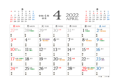 April calendar Simple Sunday starts and Rokuyo enters, JPG, PNG and EPS April calendar Simple Sunday starts and Rokuyo enters, calendar, simple, notes, JPG, PNG and EPS