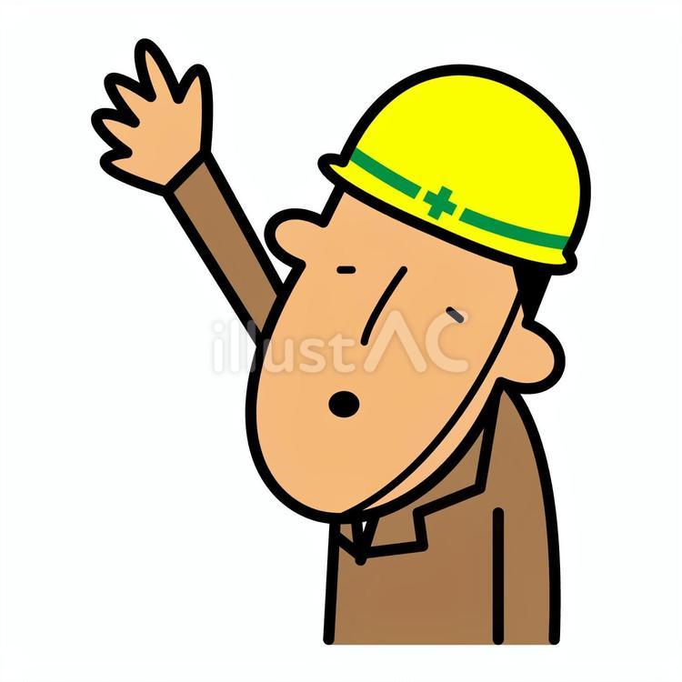 ゆる～いタッチの現場作業員のご安全に！ 作業員,ご安全に！,現場作業員のイラスト素材