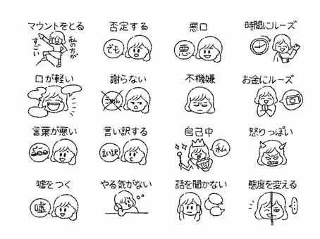 嫌われる人の特徴シンプルアイコンセット 嫌われる人の特徴シンプルアイコンセット 嫌われる,特徴,アイコン,マウント,否定,悪口,ルーズ,不機嫌,軽い,言い訳のイラスト素材